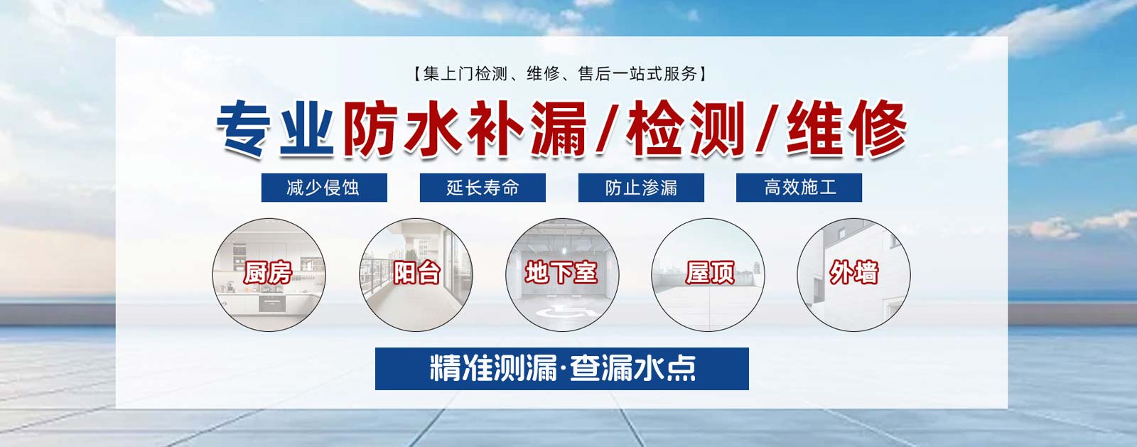 上海漏水维修