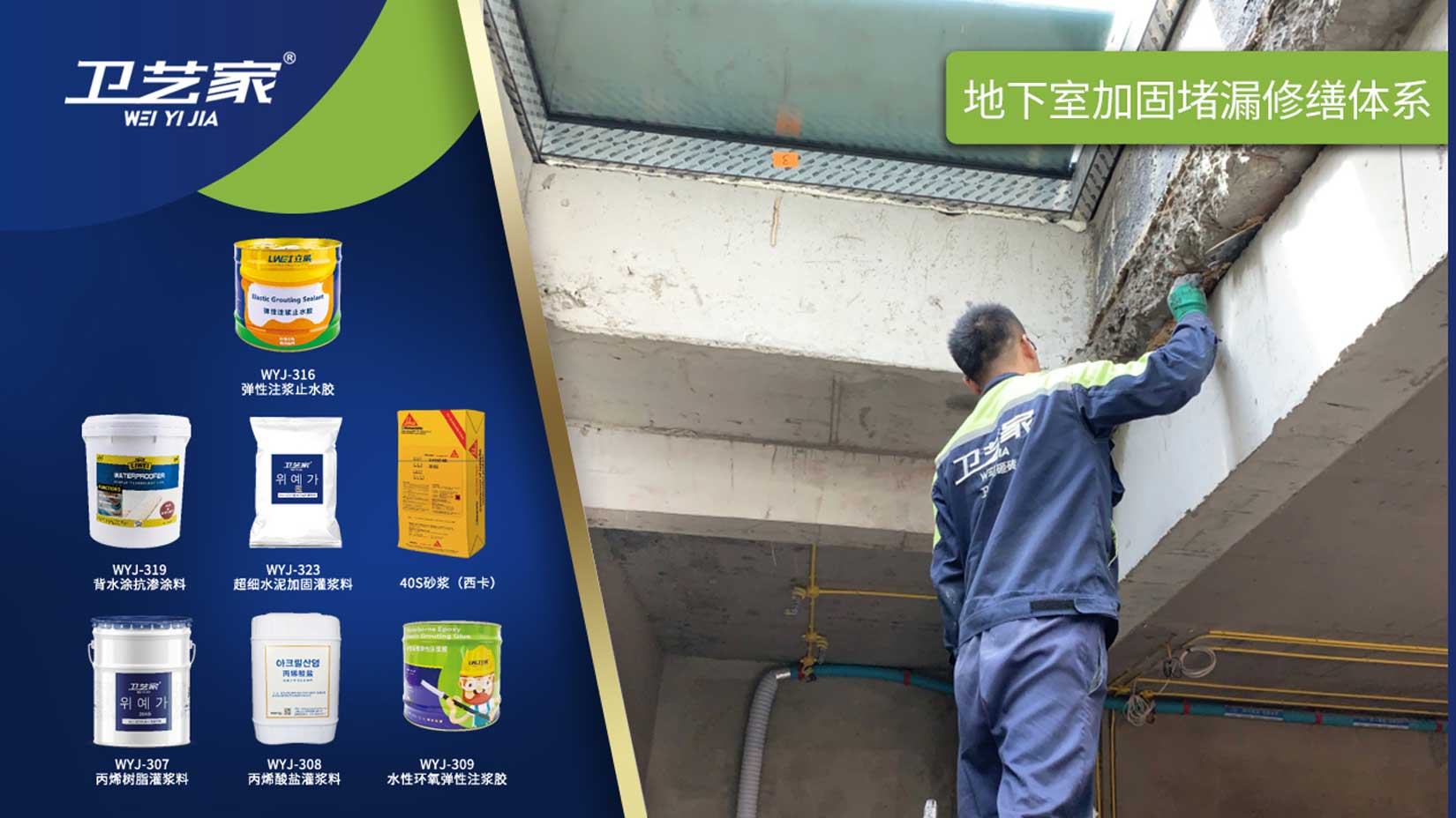 上海地下室防水堵漏维修