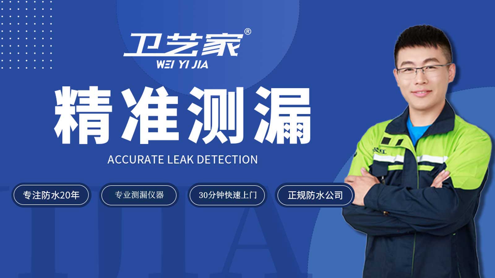 上海漏水检测精准定位一次多少钱
