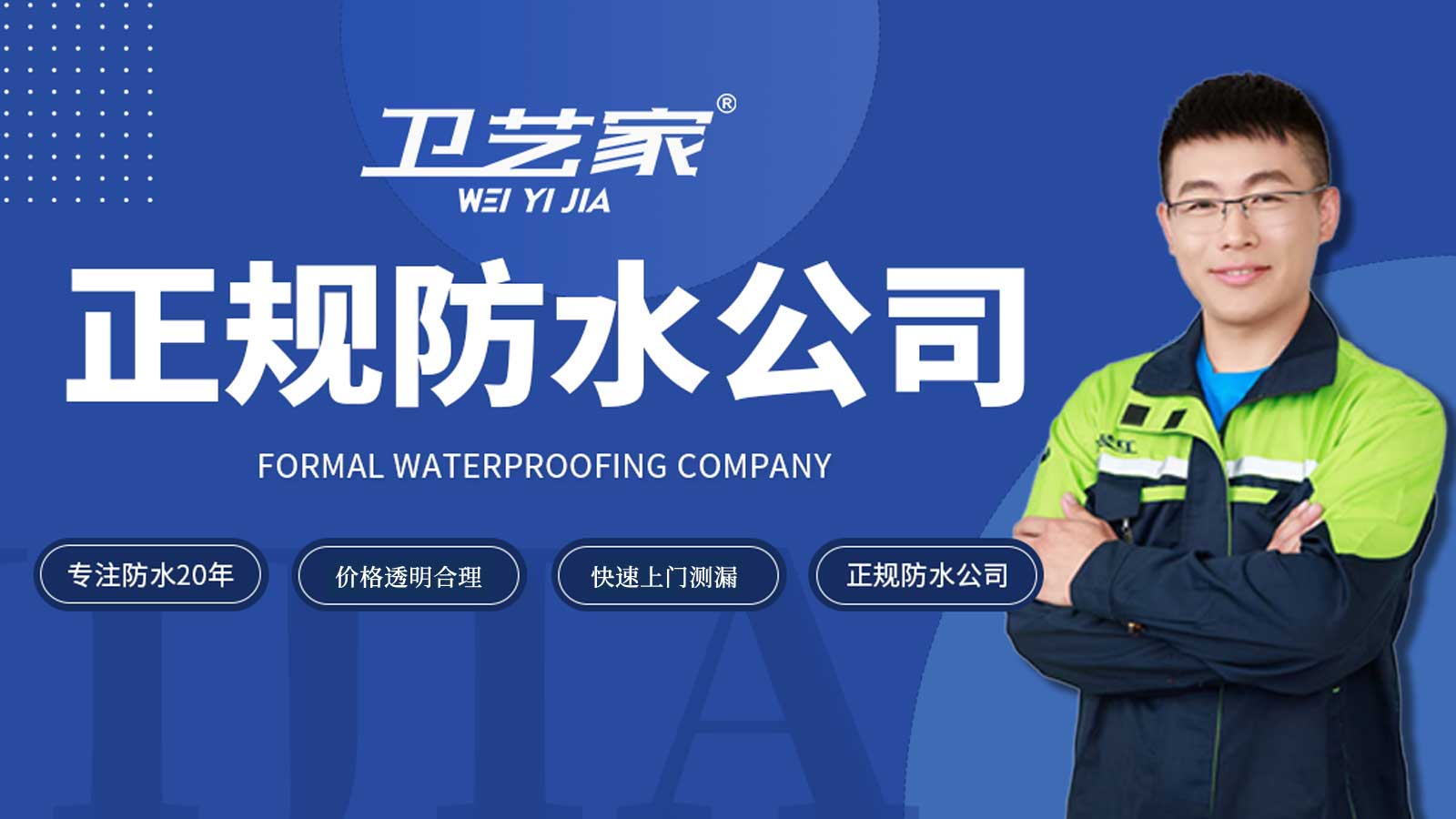 上海正规防水公司
