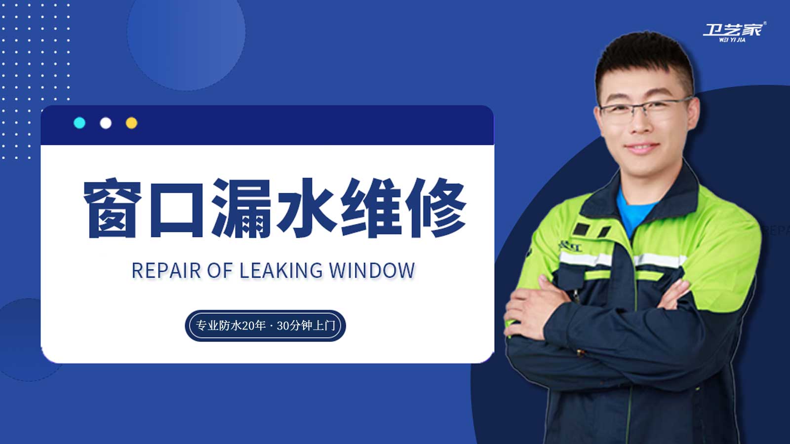 上海窗口漏水维修