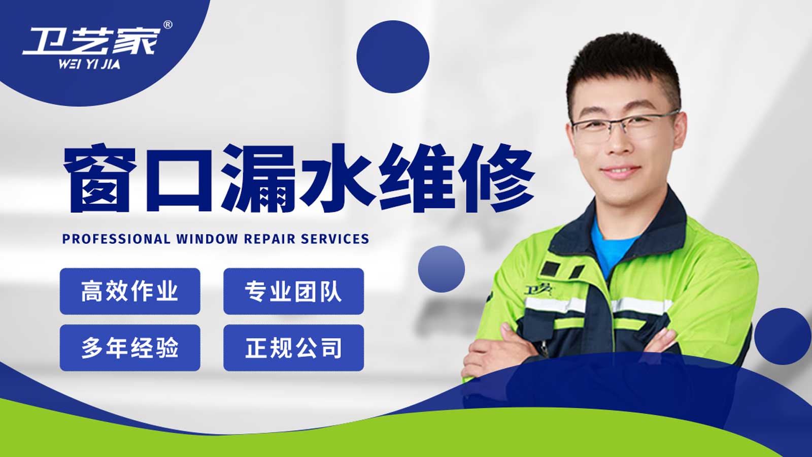 上海窗口漏水渗水维修